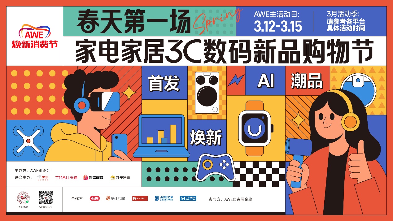 AWE2026开幕：聚焦AI科技，呈现产业升级新成果