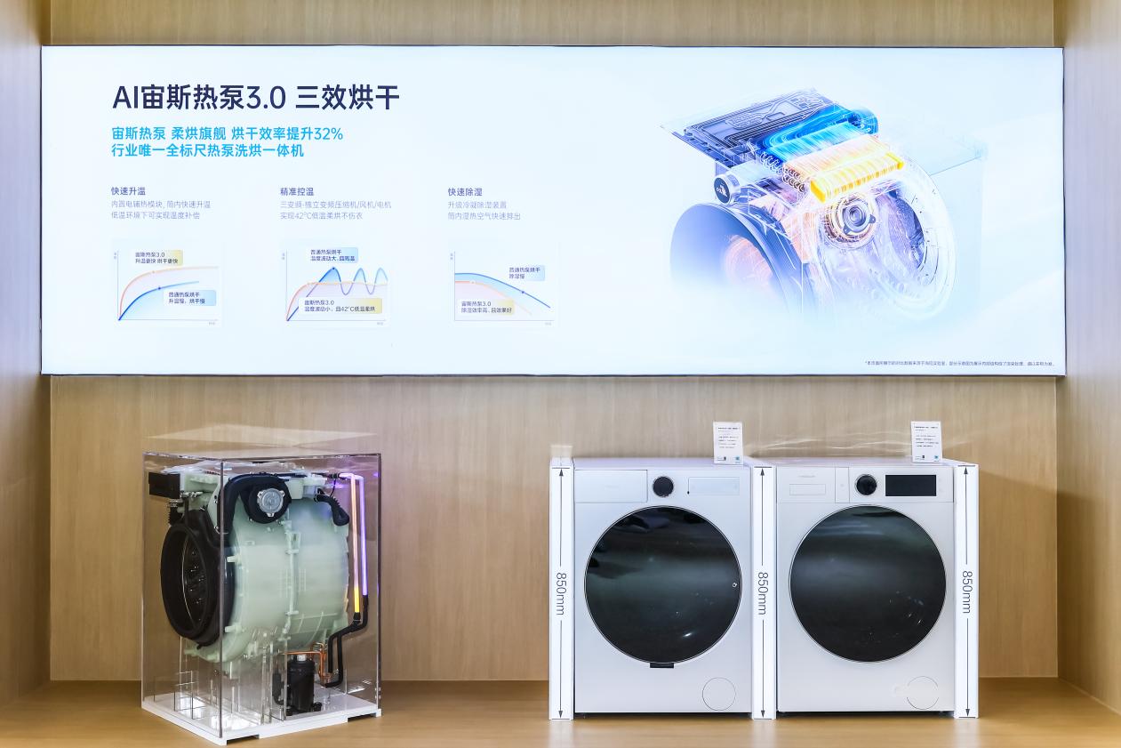 AWE2026｜重构家庭洗护场景！海信全家筒新品棉花糖U7S亮相