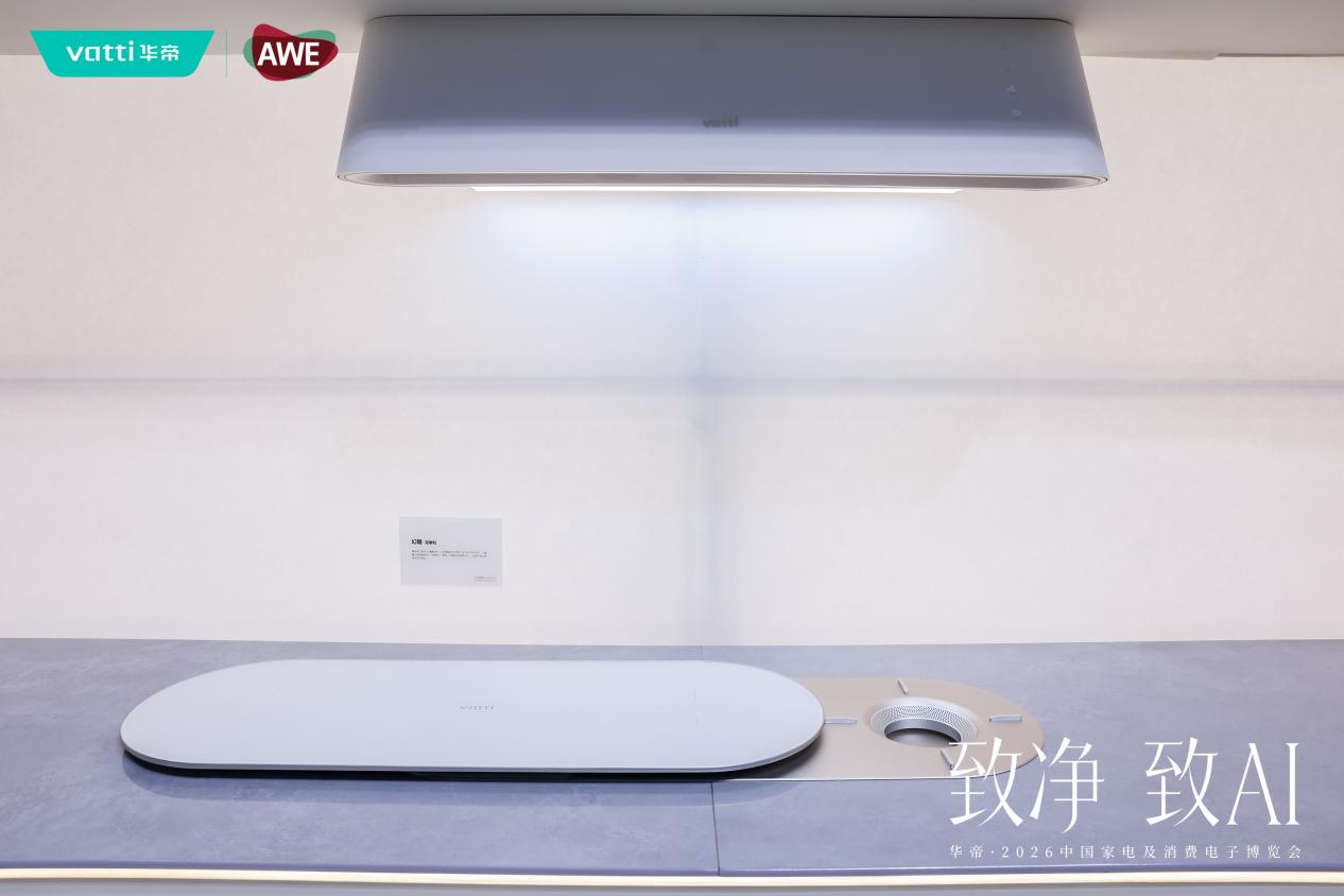 AWE2026｜华帝厨电以“好用、好看、好清洁”重塑品牌价值