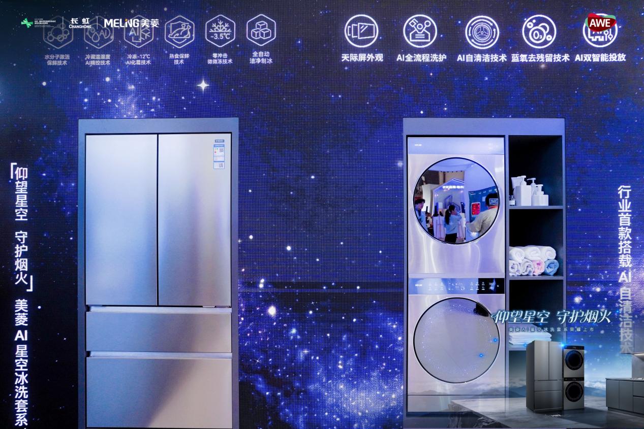 AWE2026｜美菱AI冰洗厨套系首发 构建智慧家居生态链