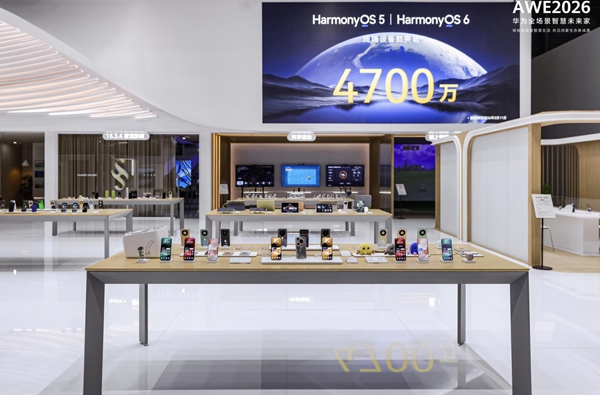 AWE2026观察：华为鸿蒙智家进入智慧全生态时代，点亮数字生活新图景