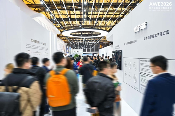 AWE2026观察：华为鸿蒙智家进入智慧全生态时代，点亮数字生活新图景