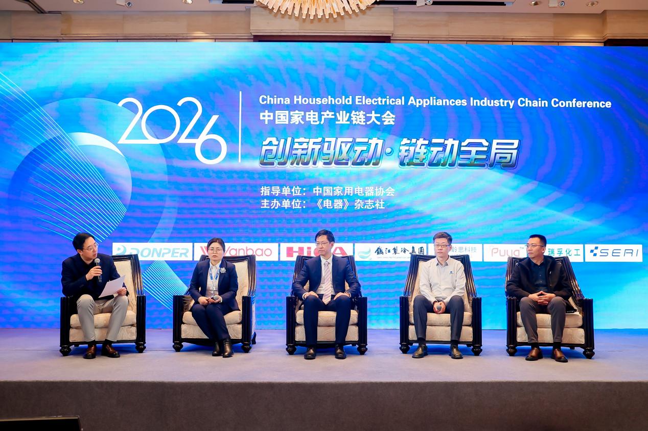 2026中国家电产业链大会热议绿色低碳、AI赋能