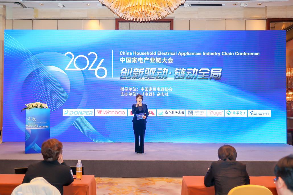 2026中国家电产业链大会热议绿色低碳、AI赋能