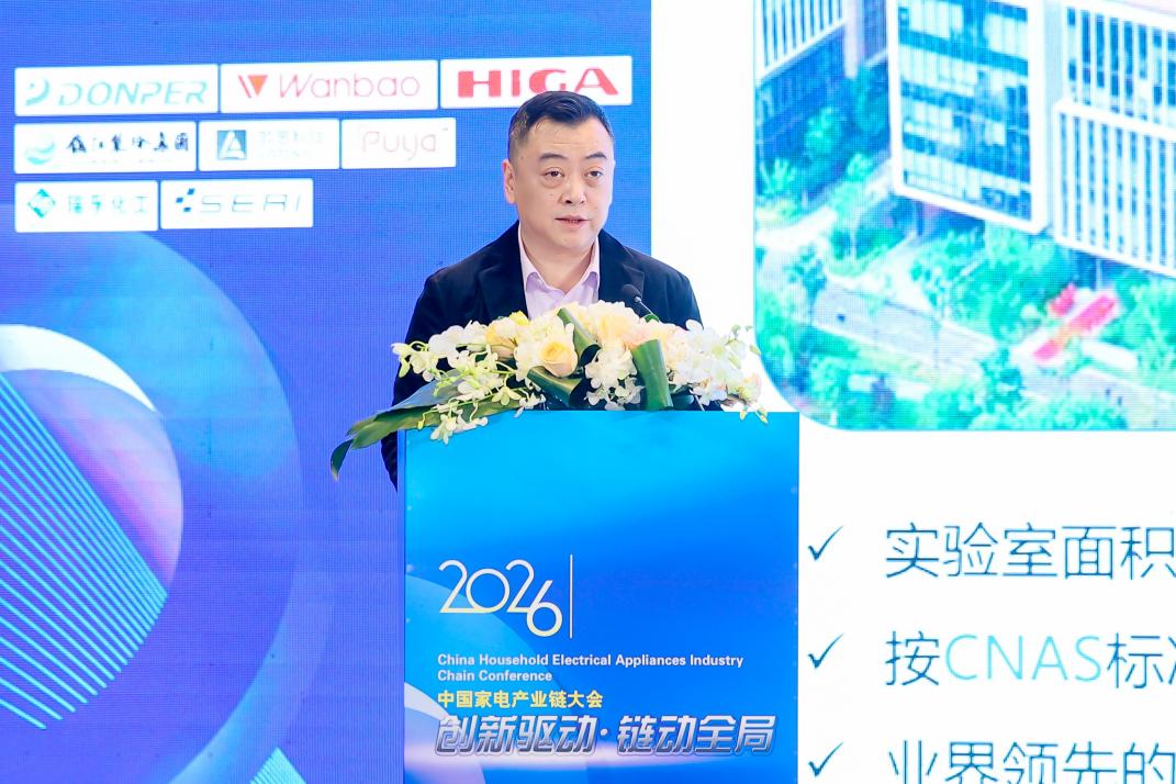 2026中国家电产业链大会热议绿色低碳、AI赋能