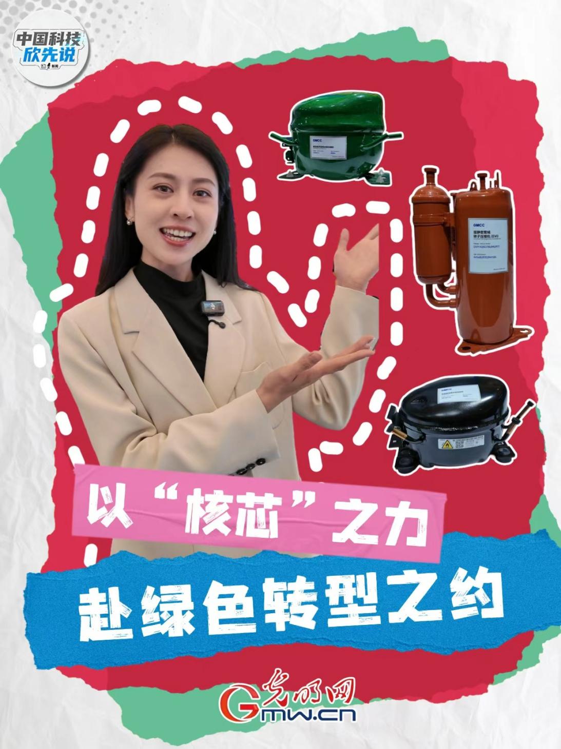 中国科技欣先说｜AWE2026以“核芯”之力，赴绿色转型之约