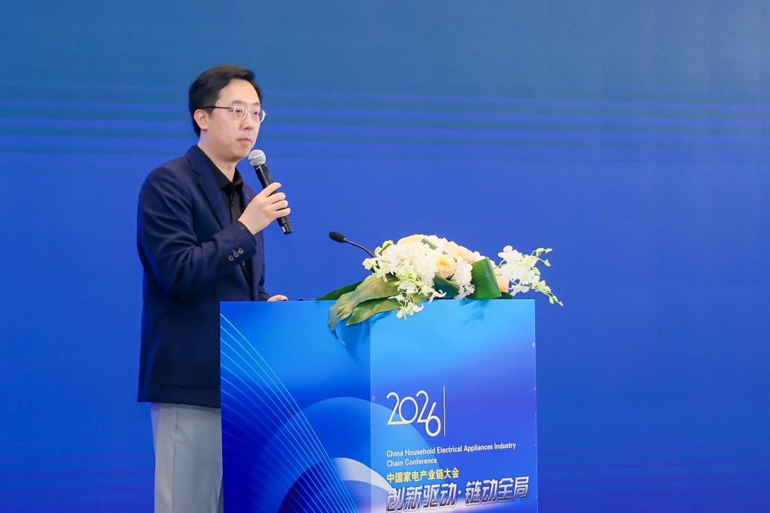 2026中国家电产业链大会热议绿色低碳、AI赋能