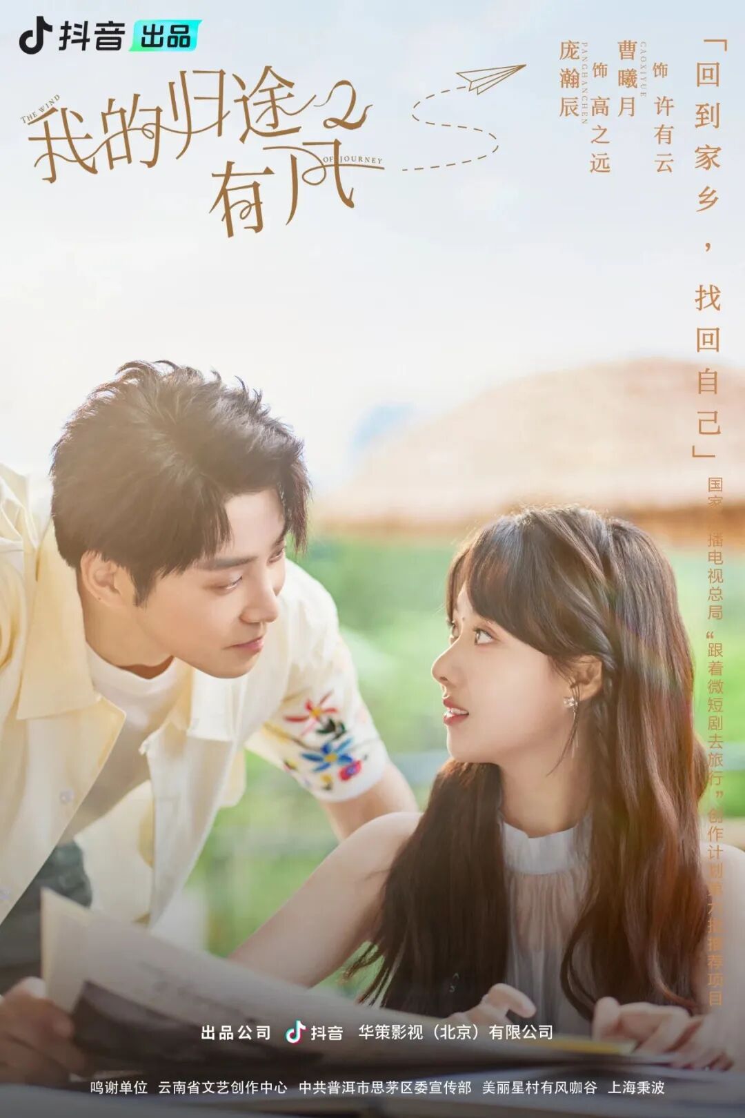 微短剧赋能乡村振兴,北京6部作品入选全国乡村微短剧首批推荐片单