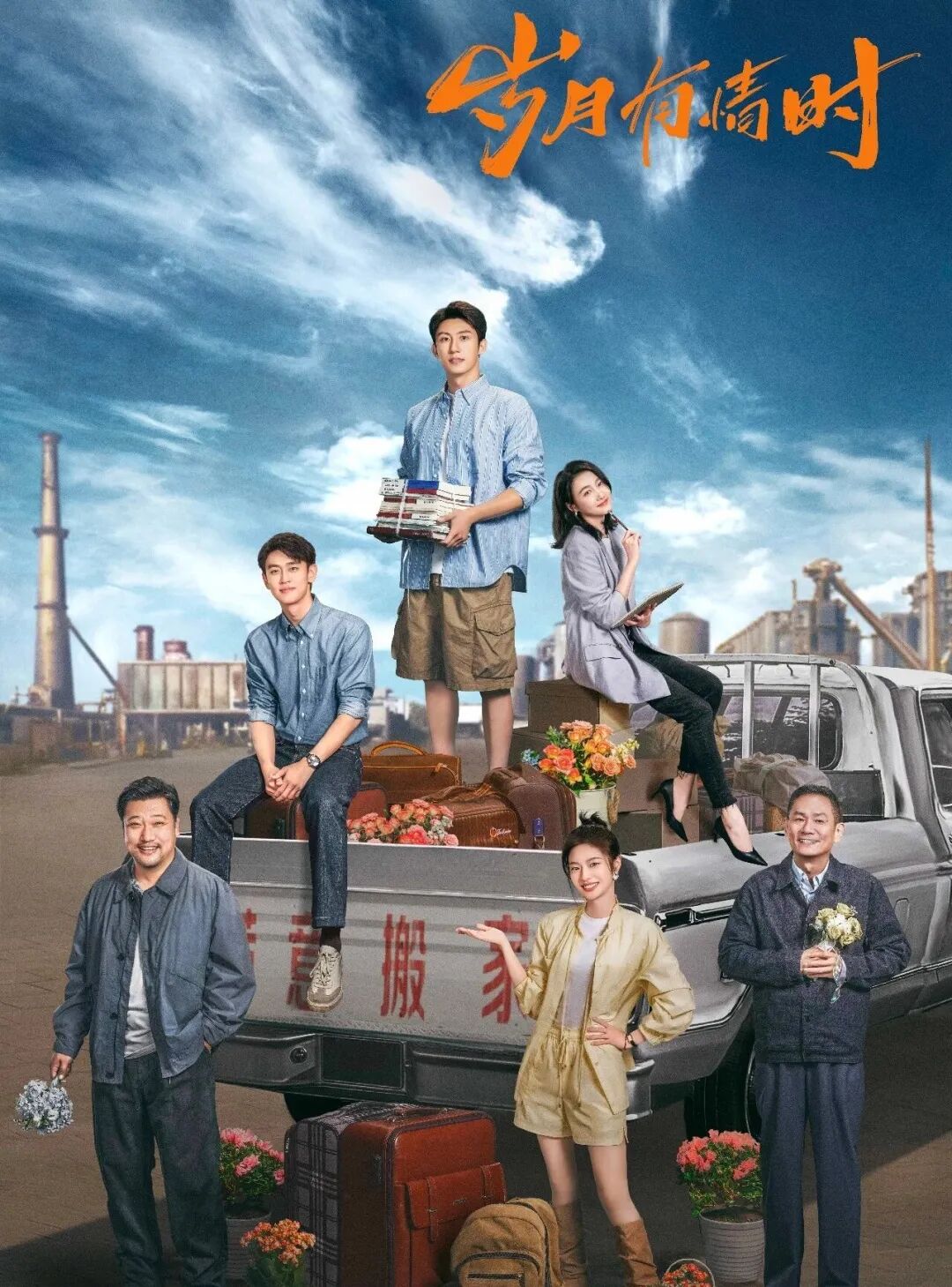 UP!“北京大视听”引领力 |涂凌波评《岁月有情时》的时代变迁与故乡守望