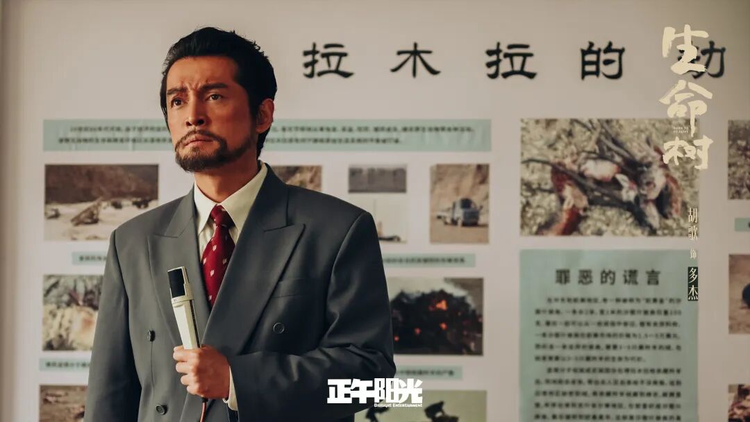 胡歌讲述《生命树》:成为守护者,让敬畏之心扎根大地