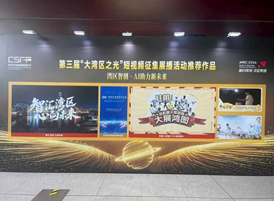 第三届“大湾区之光”短视频征集展播活动推荐作品公布