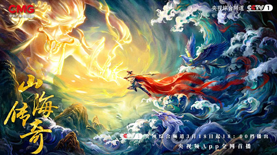 动画片《山海传奇》第三季播出：书写华夏少年的山海寻梦经历