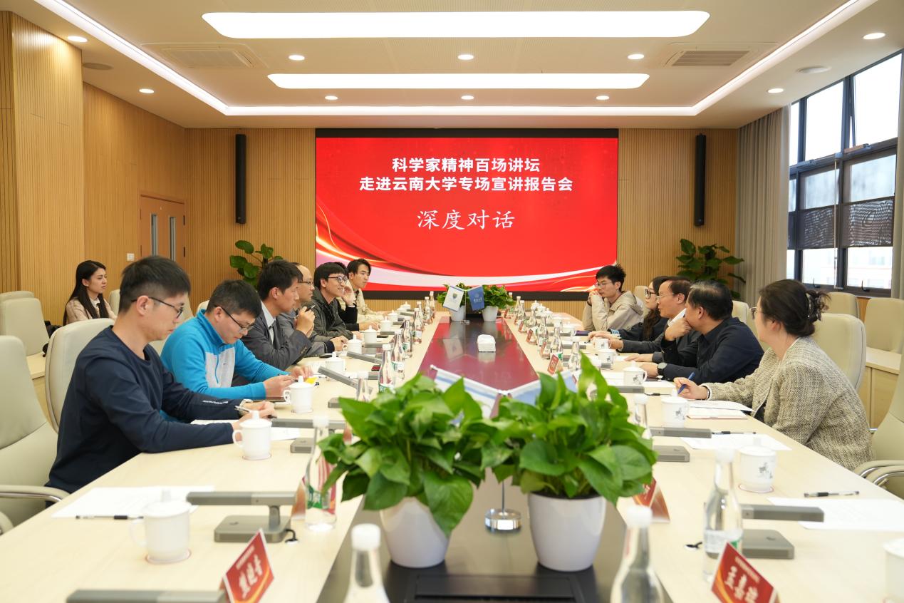 科学家精神百场讲坛走进云南大学