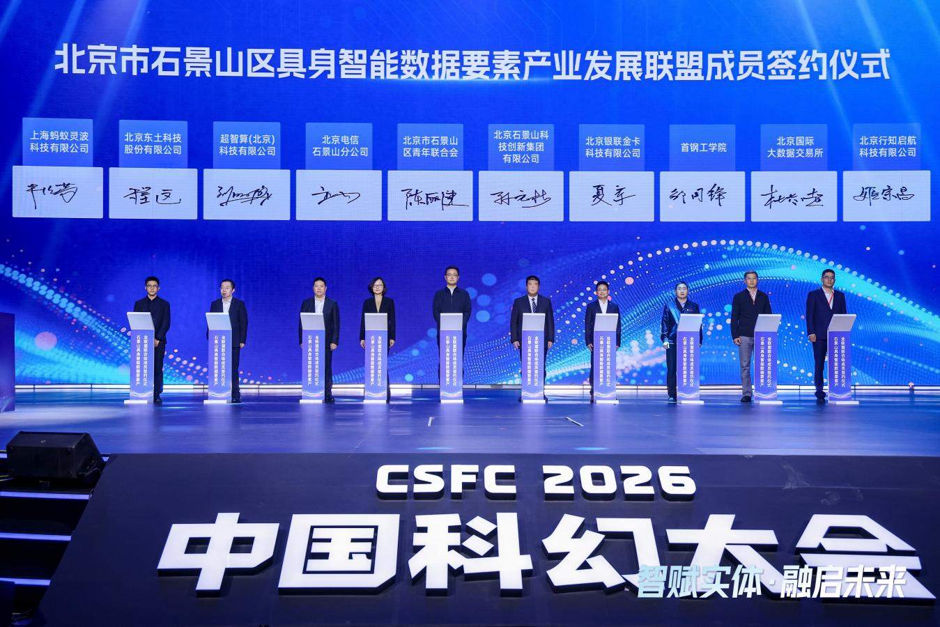 锚定新质生产力核心赛道 2026中国科幻大会具身智能前沿论坛在京举办