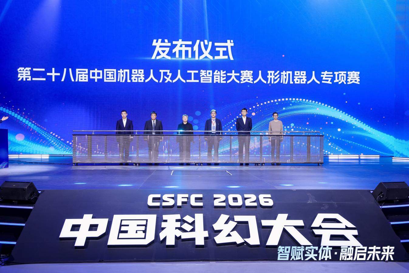 锚定新质生产力核心赛道 2026中国科幻大会具身智能前沿论坛在京举办