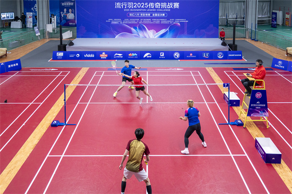 “流行羽2025传奇挑战赛”全国总决赛在北京延庆圆满收官 “流行羽2025传奇挑战赛”全国总决赛在北京延庆圆满收官