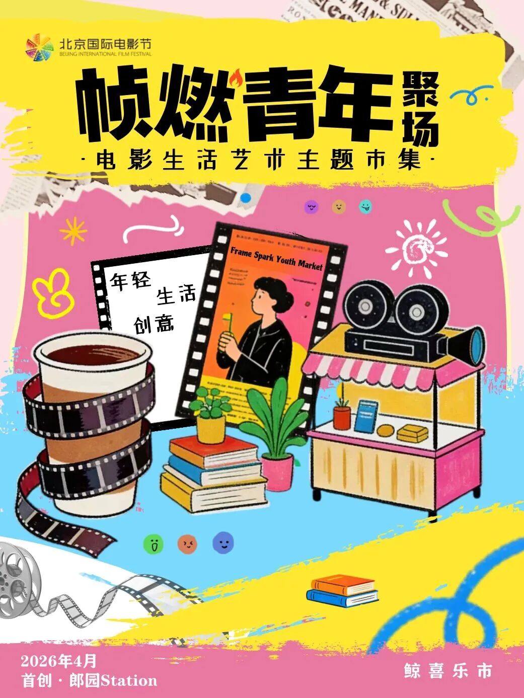 一场为期10天的电影专属狂欢节,你能看到什么?