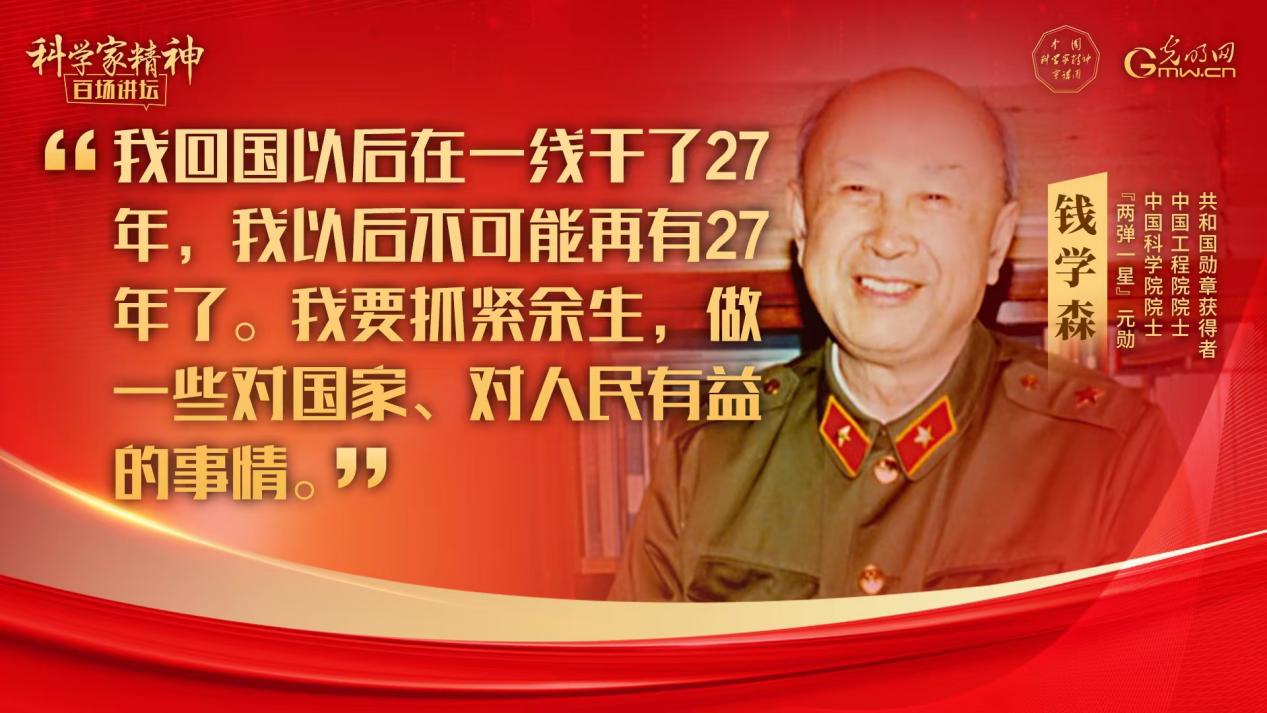 【科学家精神百场讲坛｜海报】钱学森：科技工作必须尊重原创