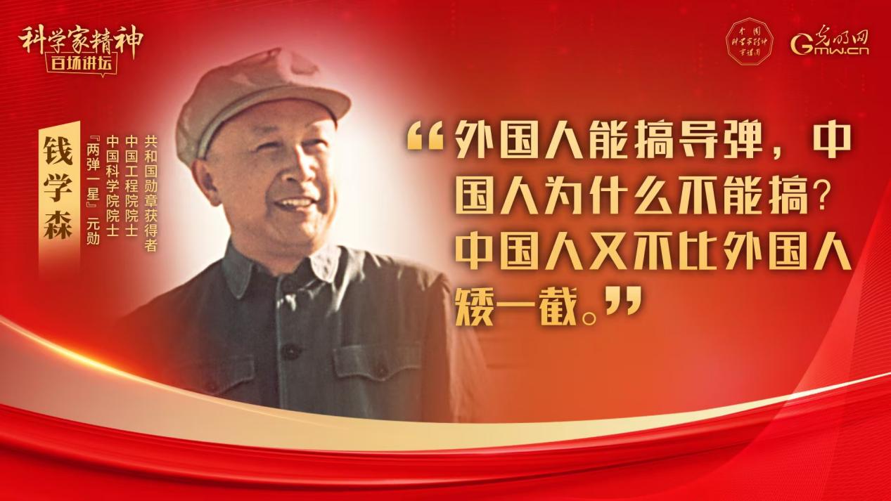 【科学家精神百场讲坛｜海报】钱学森：科技工作必须尊重原创
