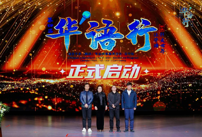 第四届“华语行”第三届“华舞行”辽宁站启动仪式在沈阳成功举办