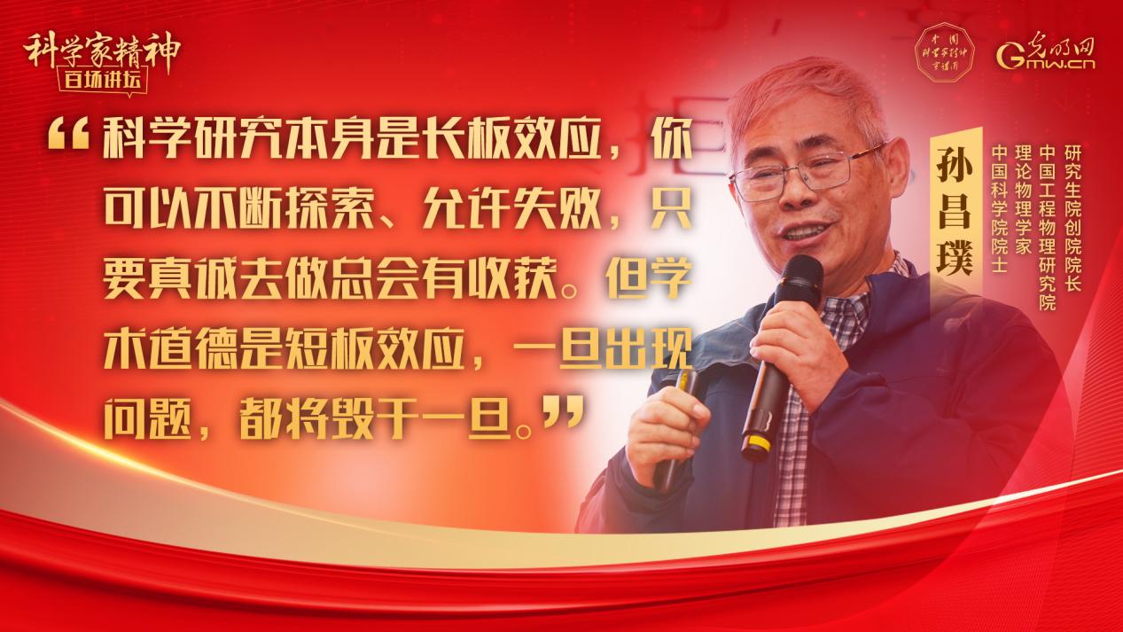 【科学家精神百场讲坛｜海报】孙昌璞院士：所有人都选的方向一定不是好方向