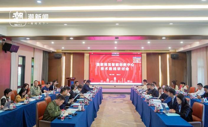 杭州全力争创国家视觉智能创新中心