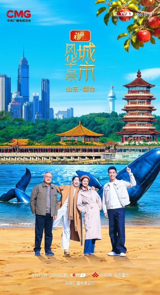 《城市风华录》走进烟台,蓬莱迎远客,城藏山海间 《城市风华录》走进烟台,蓬莱迎远客,城藏山海间
