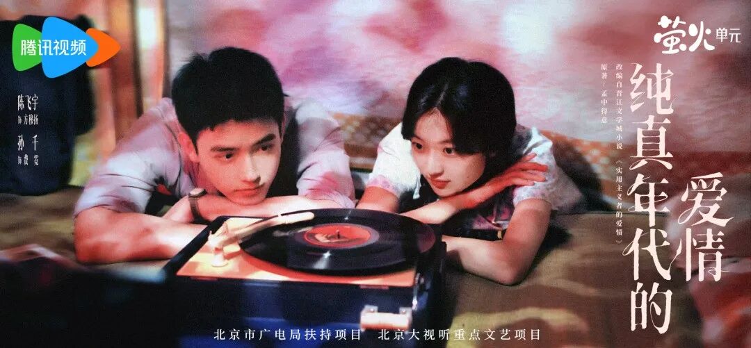 艺评|这部很“青春”的年代剧,在烟火气中回望一代人的精神