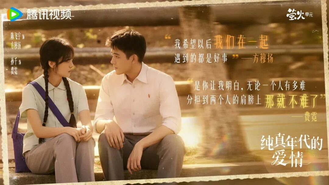 艺评|这部很“青春”的年代剧,在烟火气中回望一代人的精神