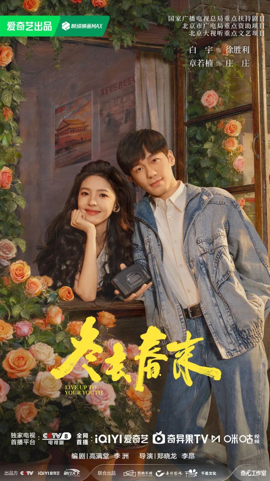 导演郑晓龙揭秘:《冬去春来》“北漂”故事缘起于编剧高满堂个人经历