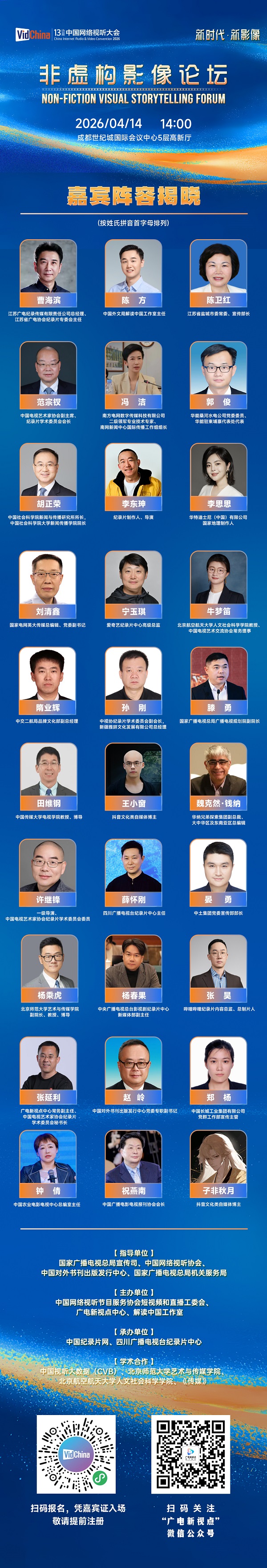 重磅发布！“新时代・新影像” 非虚构影像论坛亮点抢先看