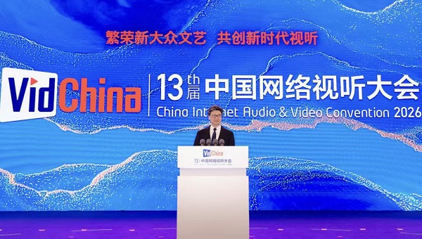 何飚出席第十三届中国网络视听大会主论坛并致辞