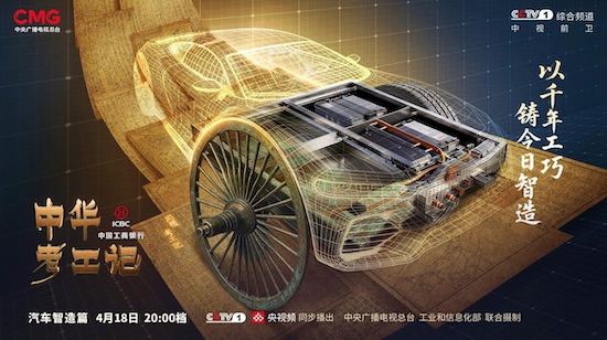 《中华考工记》汽车智造篇解码轮舆上的千年智慧