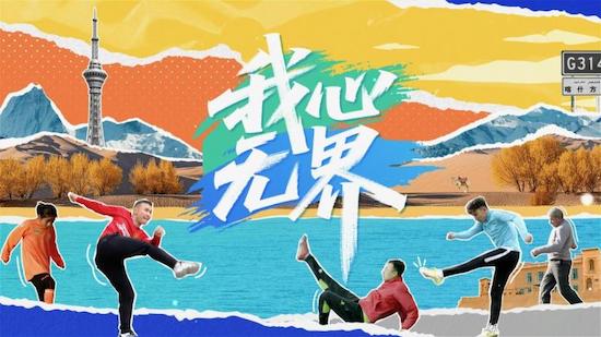 《我心无界》播出