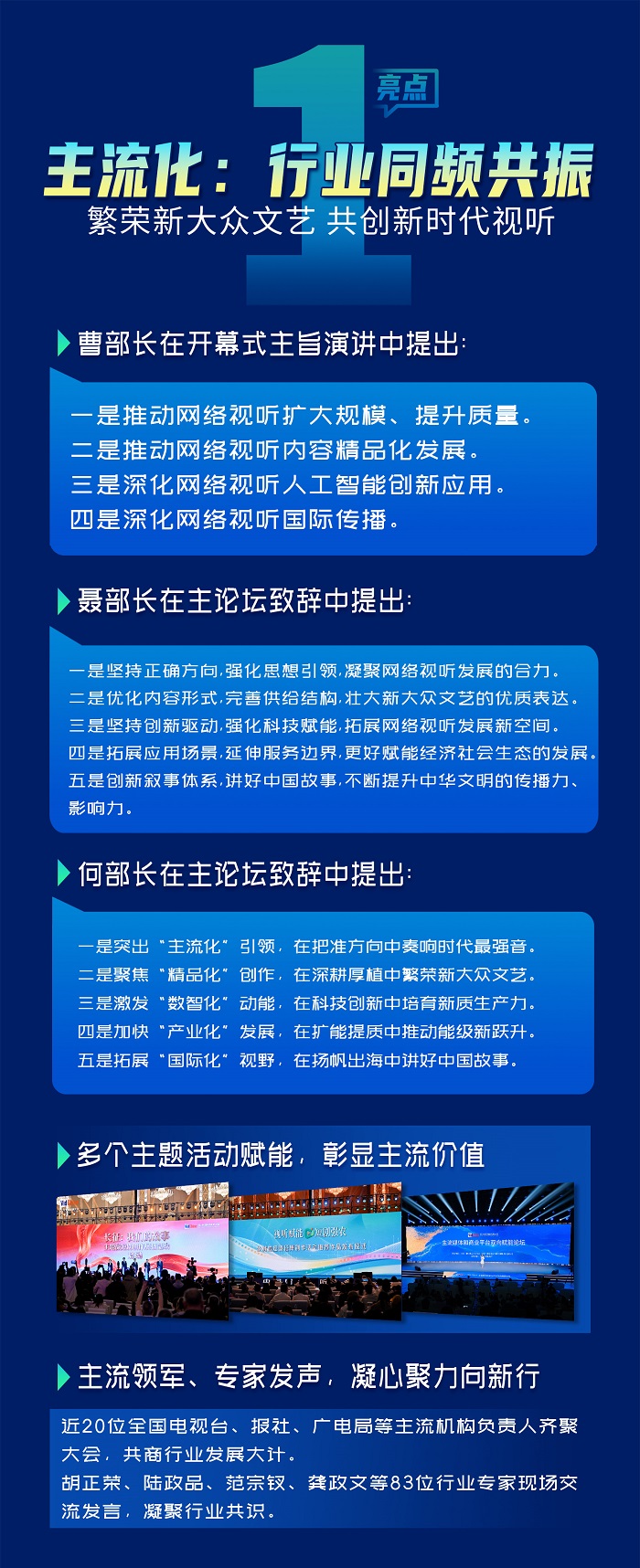 第十三届中国网络视听大会喜报！