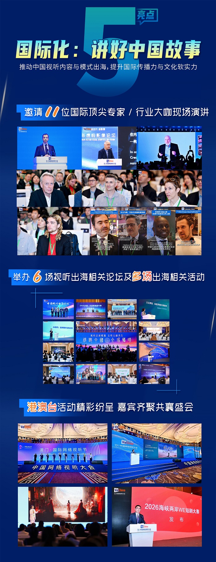 第十三届中国网络视听大会喜报！