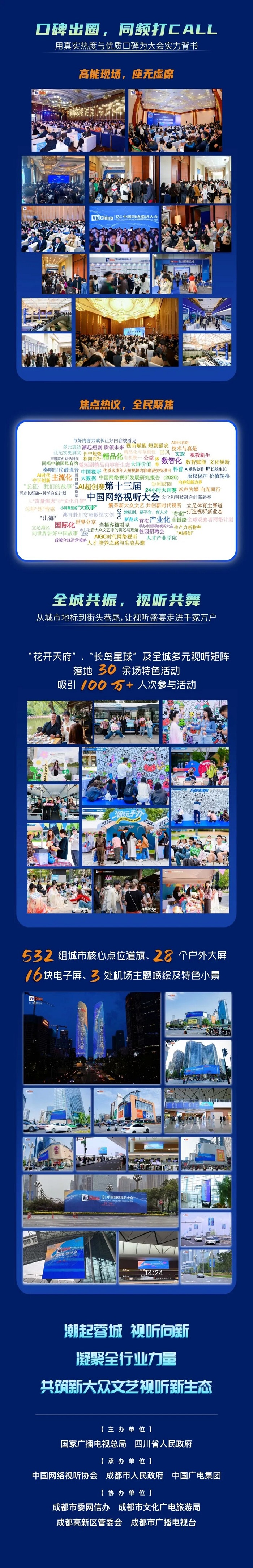 第十三届中国网络视听大会喜报！