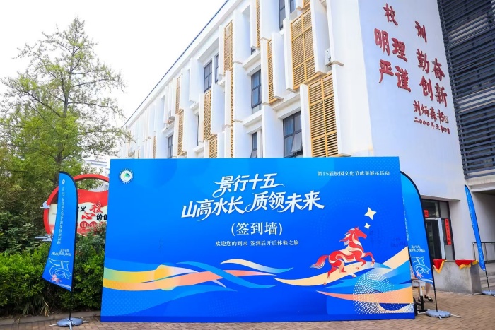 景行十五 山高水长 质领未来——北京景山学校大兴实验学校第15届校园文化节成果展示活动圆满落幕