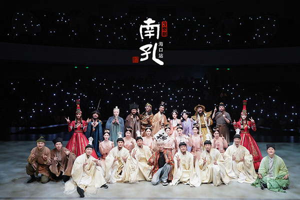文脉相连，山海相拥！音乐剧《南孔》走进海口