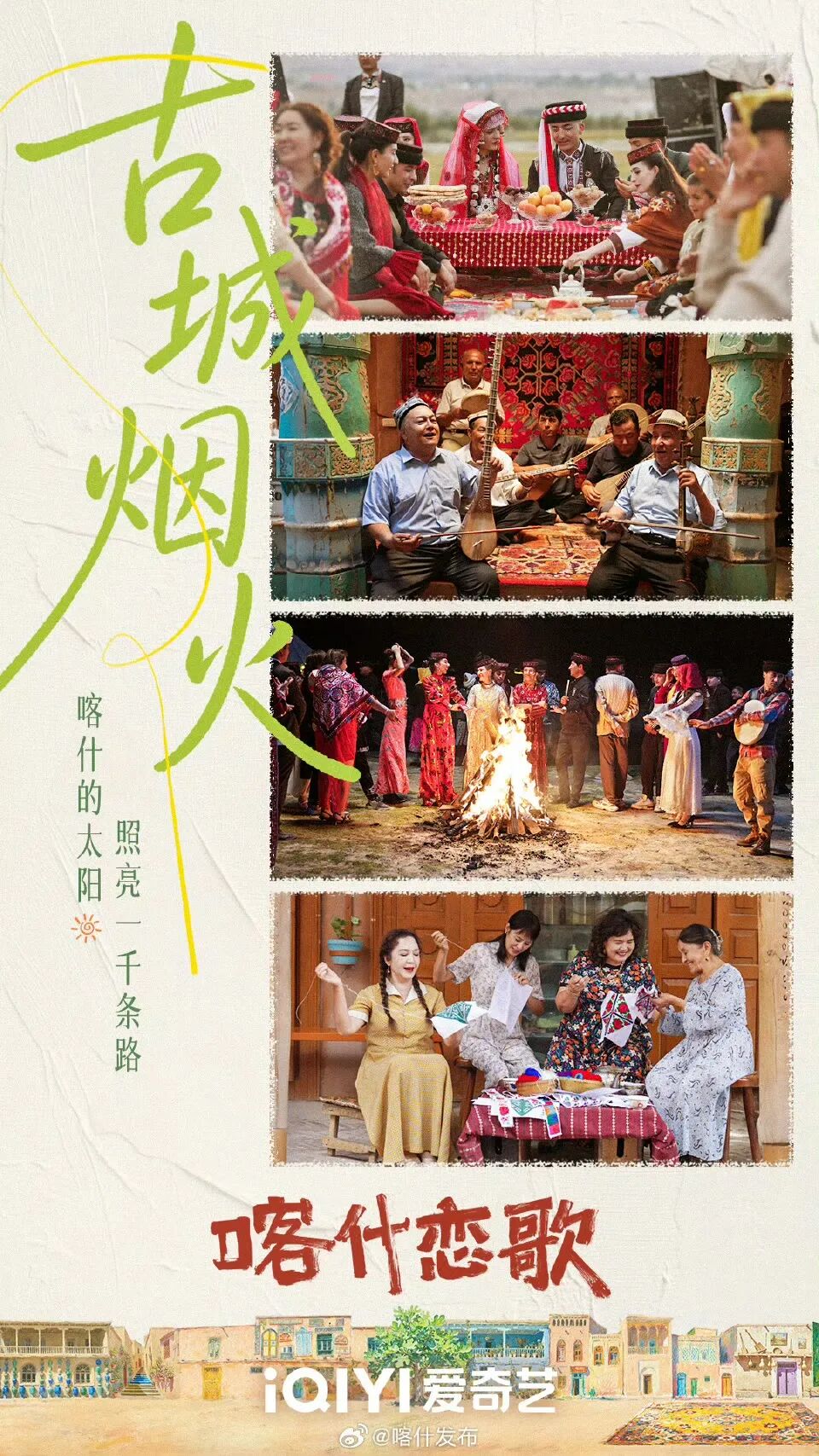 央视收视第一!《喀什恋歌》登上《新闻联播》—— IMG_3579.jpeg