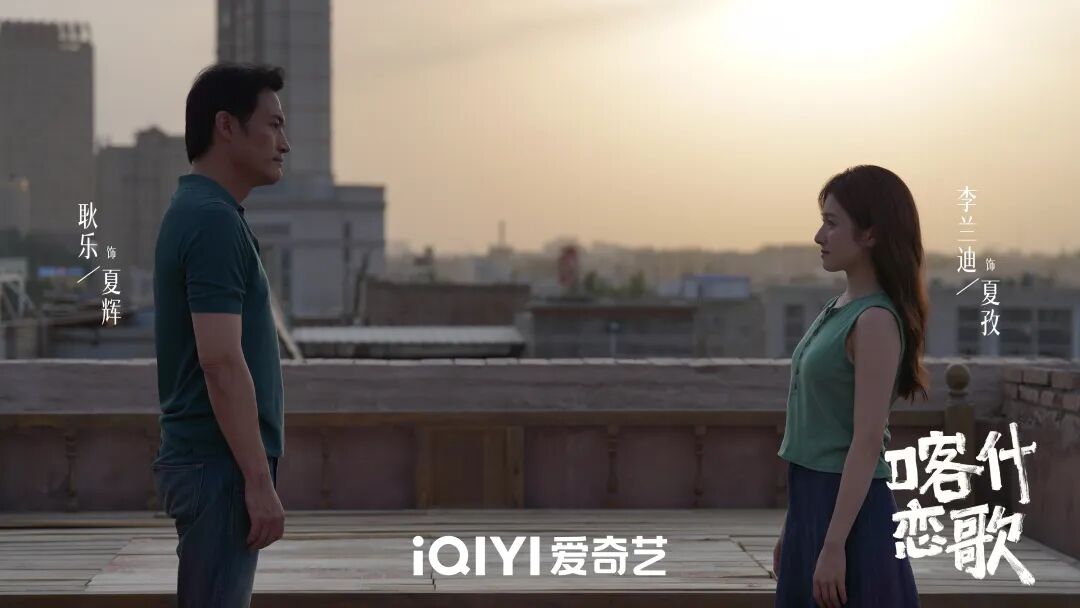 《喀什恋歌》收官!以青春赴古城,用温情续回响