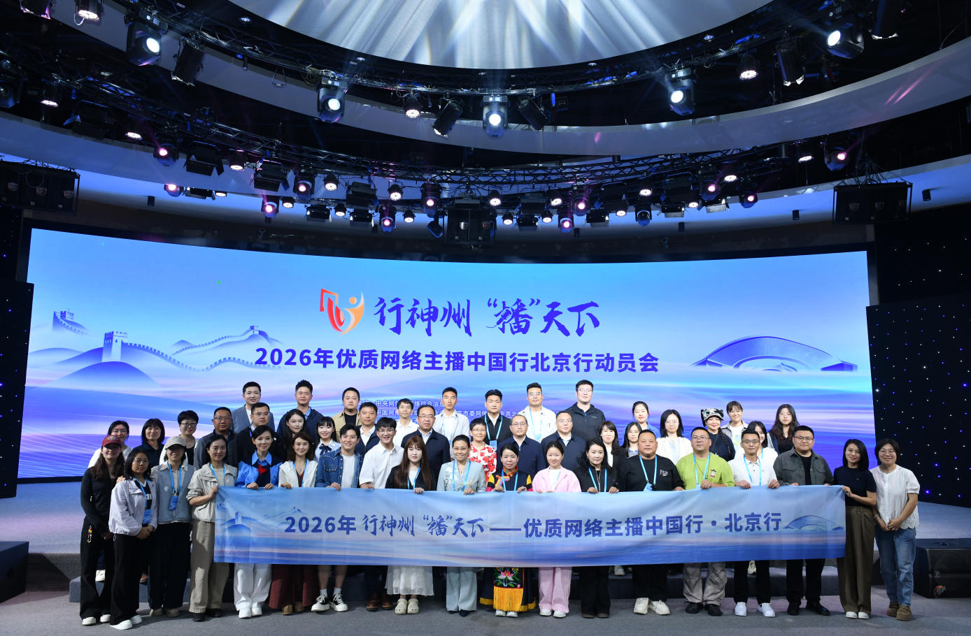 行神州“播”天下 优质网络主播中国行北京行走进延庆 行神州“播”天下 优质网络主播中国行北京行走进延庆