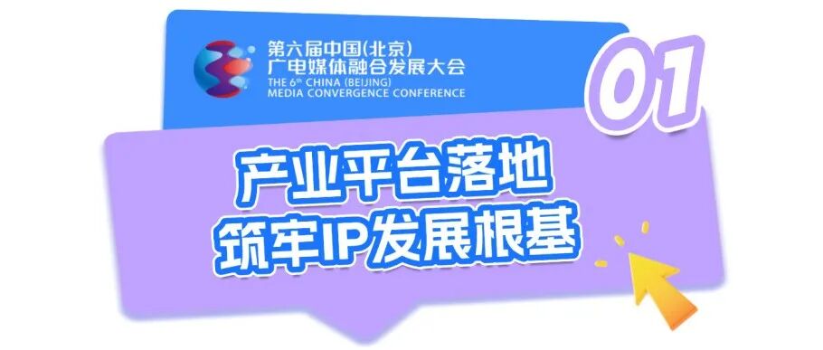 当潮玩遇上影视 IP,这场大咖研讨共话新质生产力