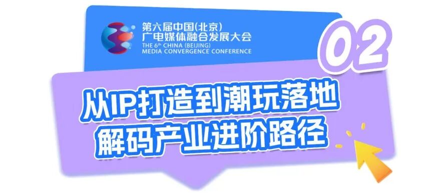 当潮玩遇上影视 IP,这场大咖研讨共话新质生产力