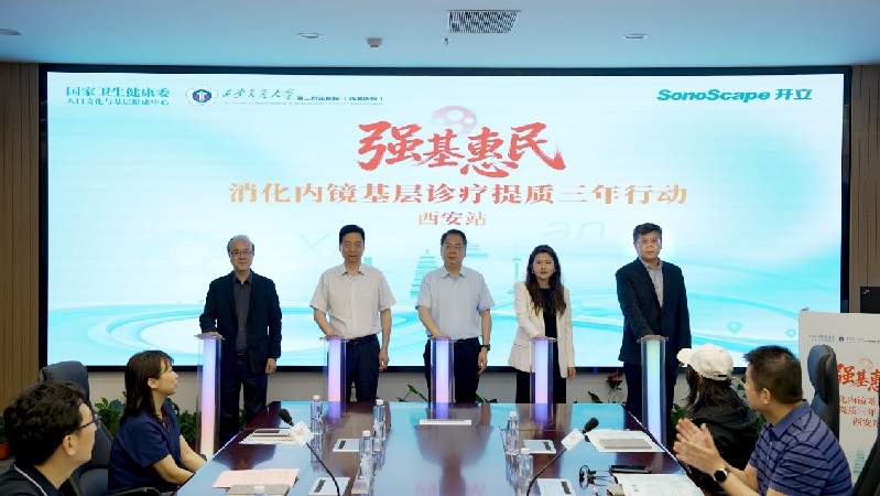强基惠民-消化内镜基层诊疗提质三年行动(西安站)举行 强基惠民-消化内镜基层诊疗提质三年行动(西安站)举行