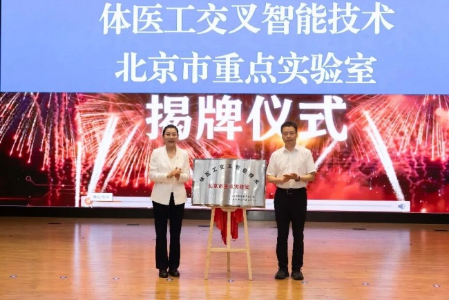 体医工交叉智能技术北京市重点实验室建设启动会暨第一届学术委员会会议圆满召开 体医工交叉智能技术北京市重点实验室建设启动会暨第一届学术委员会会议圆满召开