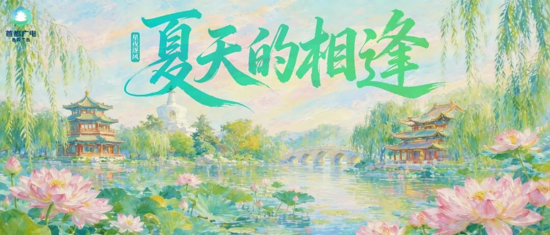 一城风雅,视听四季!“北京大视听”四季影视打卡路线暖心上线!