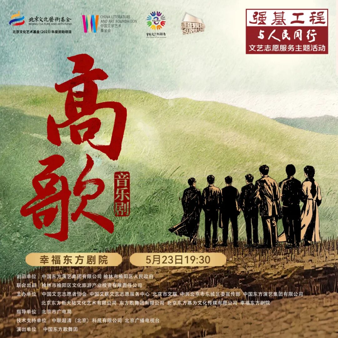 跨越84载的延安回声,音乐剧《高歌》“超现场”传承红色文脉