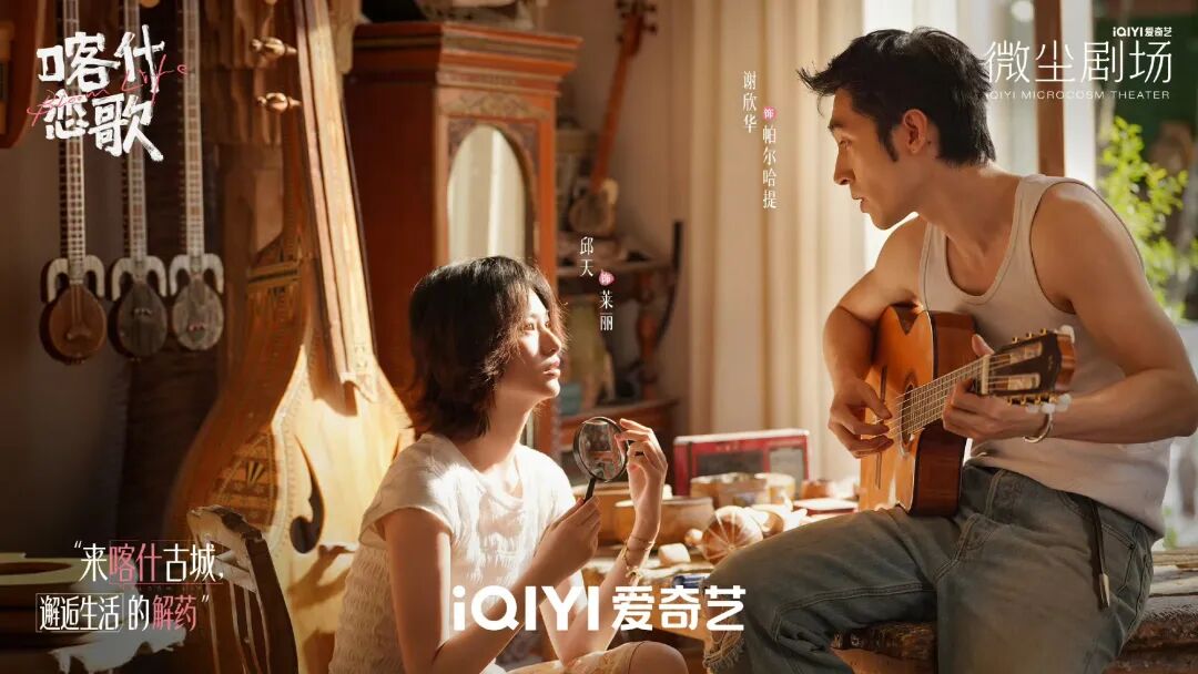 艺评丨看完“北京大视听”这部剧,我把喀什列入“人生必去”!