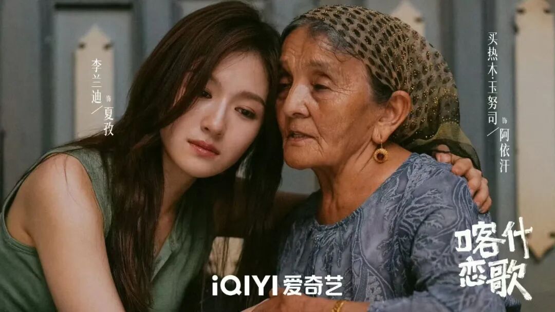 艺评丨看完“北京大视听”这部剧,我把喀什列入“人生必去”!